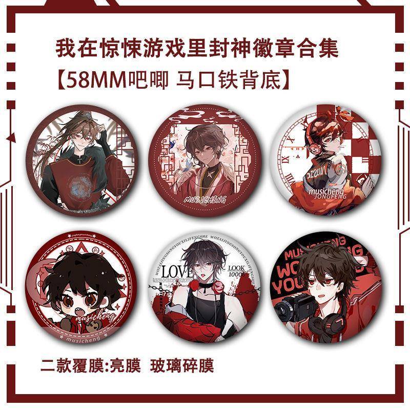 我在惊悚游戏里封神牧四诚同人吧唧古风徽章谷子胸针挂件学生送礼