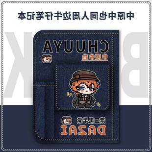 文豪野犬周边芥川龙之介中原中也原创同人学生笔记本记录本日记本