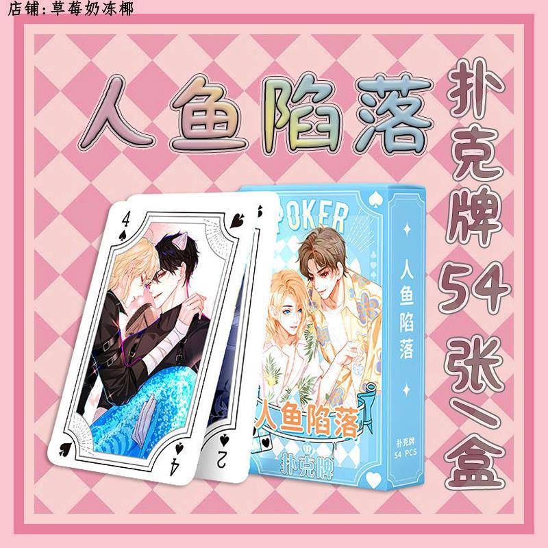 新款漫画人鱼陷落同款二次元周边扑克牌高清图案卡牌魔术练习便携