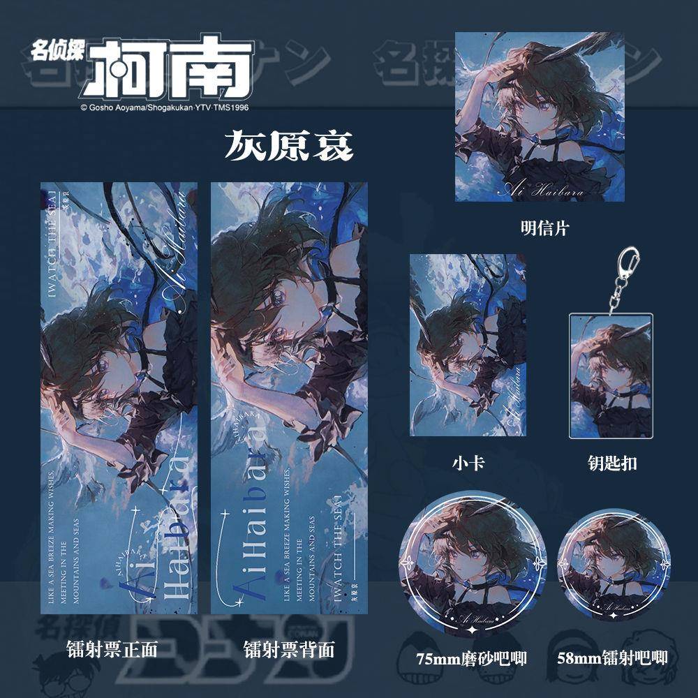 名侦探柯南周边礼包灰原哀徽章镭射票钥匙扣明信片小卡限量收藏