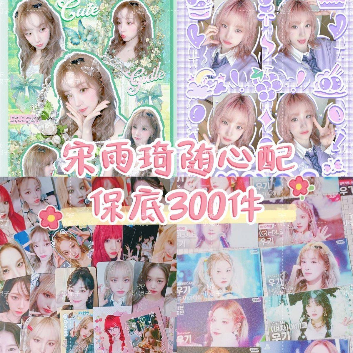 新宋雨琦随心配饭制小卡方卡明信片书签贴纸吧唧立牌钥匙扣周