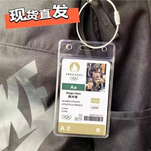 陈兴裕戴馨菲周边参赛卡挂件运动员参赛证纪念卡背包挂件同款