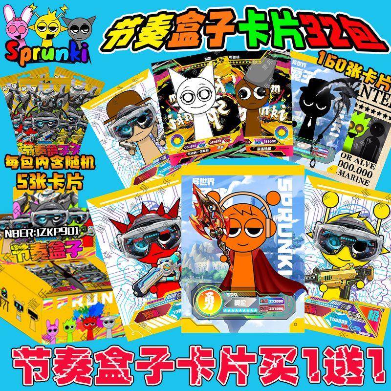 节奏盒子卡片收藏游戏卡牌周边Sprunki彩卡