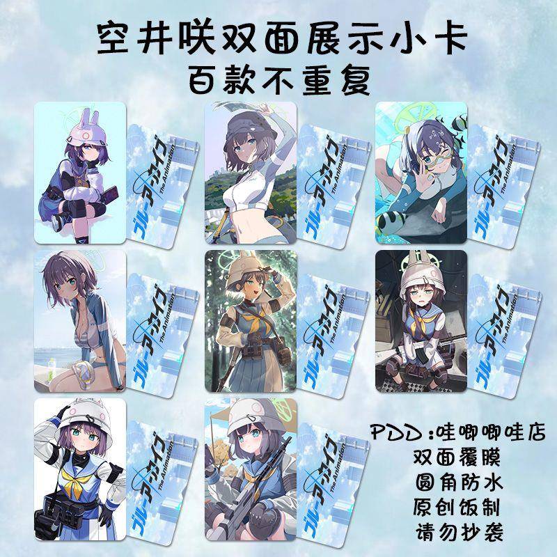 空井咲小卡周边蔚蓝碧蓝档案兔子小卡高清自印纪念lomo卡三寸动漫