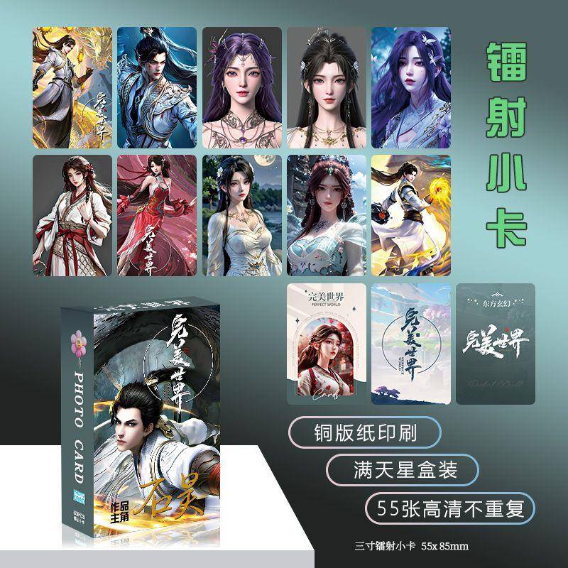 完美世界周边盒装55张镭射双面覆膜小卡不重复LOMO三寸圆角礼物