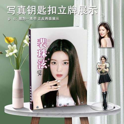 新款裴珠泫高清画册集周边送人形立牌钥匙扣签名小卡海报明信片大