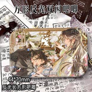 君有疾否楚明允苏世誉小说周边双闪反光吧唧方形徽章摆件收藏谷子