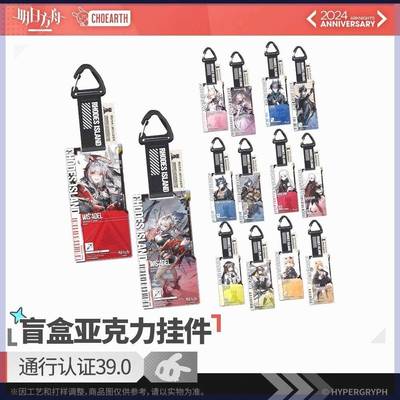 【正版现货】明日方舟通行证39.0 逻各斯魔王芬华法琳亚叶慕斯