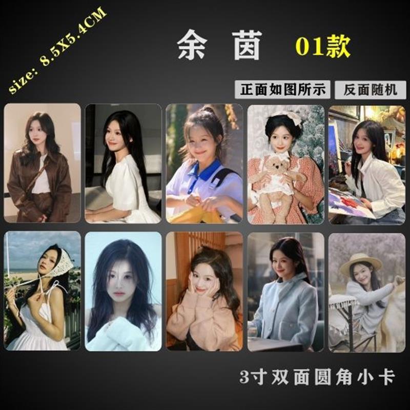 余茵小卡周边圆角ins风短剧同款3寸照片明信片礼品卡