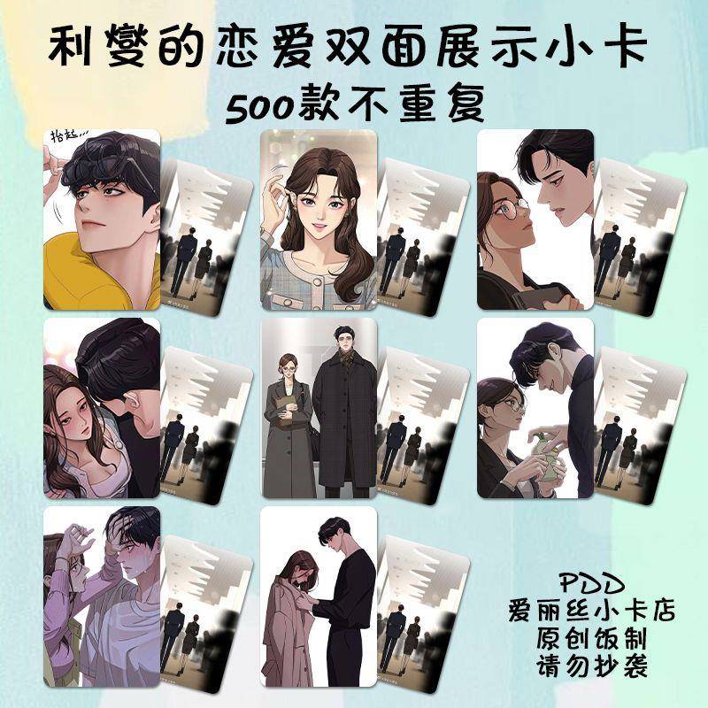 利燮的恋爱周边小卡泰利燮敏京漫画卡通照片拍立得明信片生日礼物