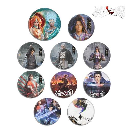 沧元图 国漫 徽章镜子钥匙扣 吧唧 周边 国风