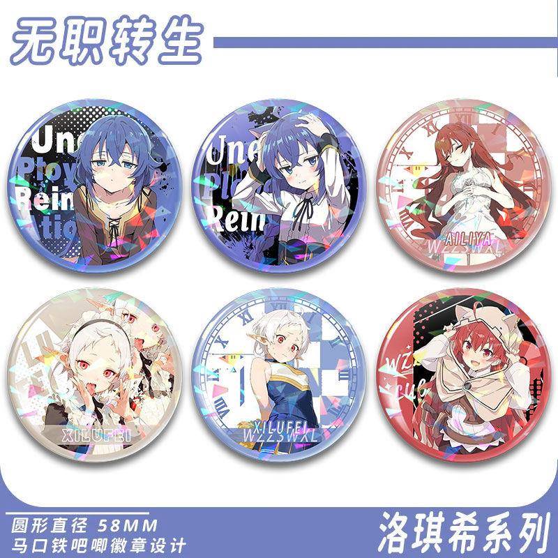 洛琪希同人周边徽章无职转生同款吧唧精美谷子收藏送礼装饰胸针礼