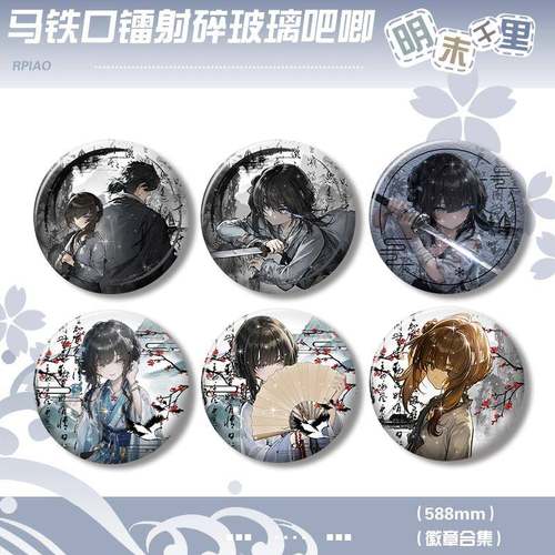 古风饿殍明末千里行满穗谷子吧唧学生徽章收藏带胸针挂件同学礼物