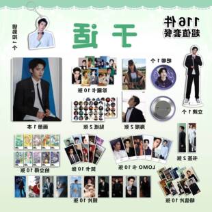 于适明星周边画册海报集钥匙扣立牌吧唧明信片书签贺卡照片卡片