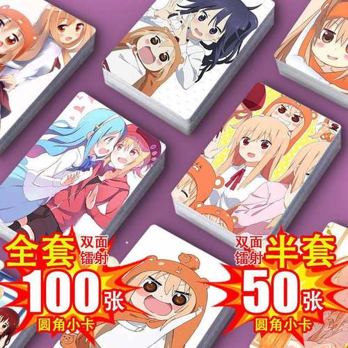 干物妹小埋镭射小卡全套100张半套50张图片不重覆周边双面圆角