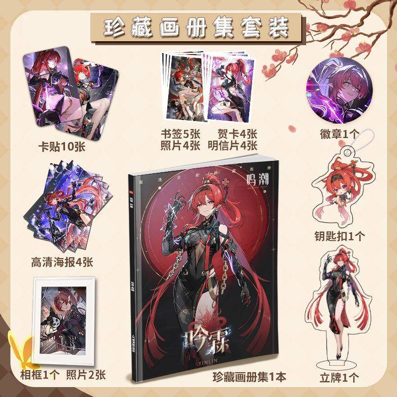 新款鸣潮吟霖个人周边画册图集海报照片立牌钥匙扣徽章卡贴相框大