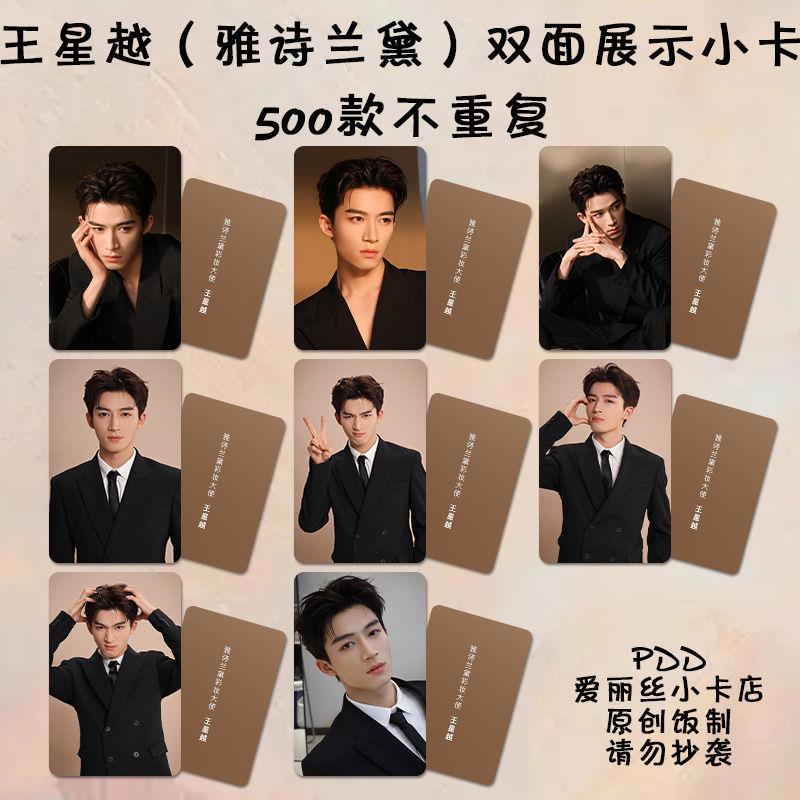 王星越小卡自印明星周边同款杂志签名照拍立得lomo卡爆款高颜值