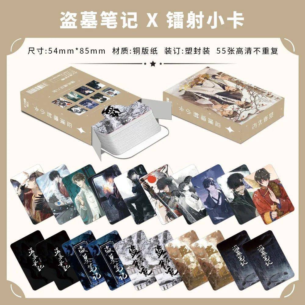 盗墓笔记小卡55张吴邪张起灵黑瞎子镭射小卡动漫周边拍立得lomo卡