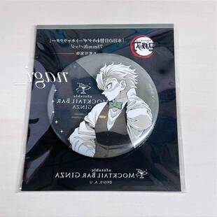 日版谷子 鬼灭之刃银座酒保限定吧唧 不死川实弥单领吧唧 背板