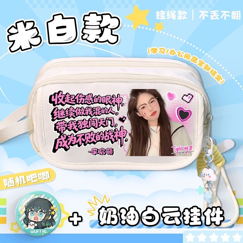 高颜值李启萌网红萌家粉丝周边挂绳笔袋中小学生大容量便携文具袋图片