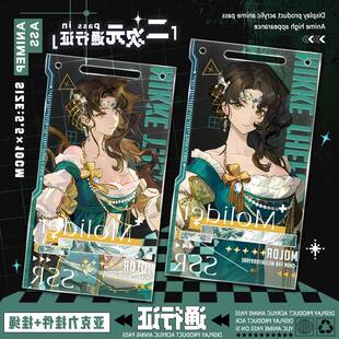 莫莉德尔石头城挽歌立绘周边伊戈尔重返未来1999通行证亚克力吊坠