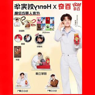 百奇XHenry刘宪华代言人周边自制压克力立牌挂件钥匙扣小卡吧唧礼