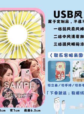 赵露思周边新款小风扇便携随身SUB充电式风扇印图diy应援迷你风扇
