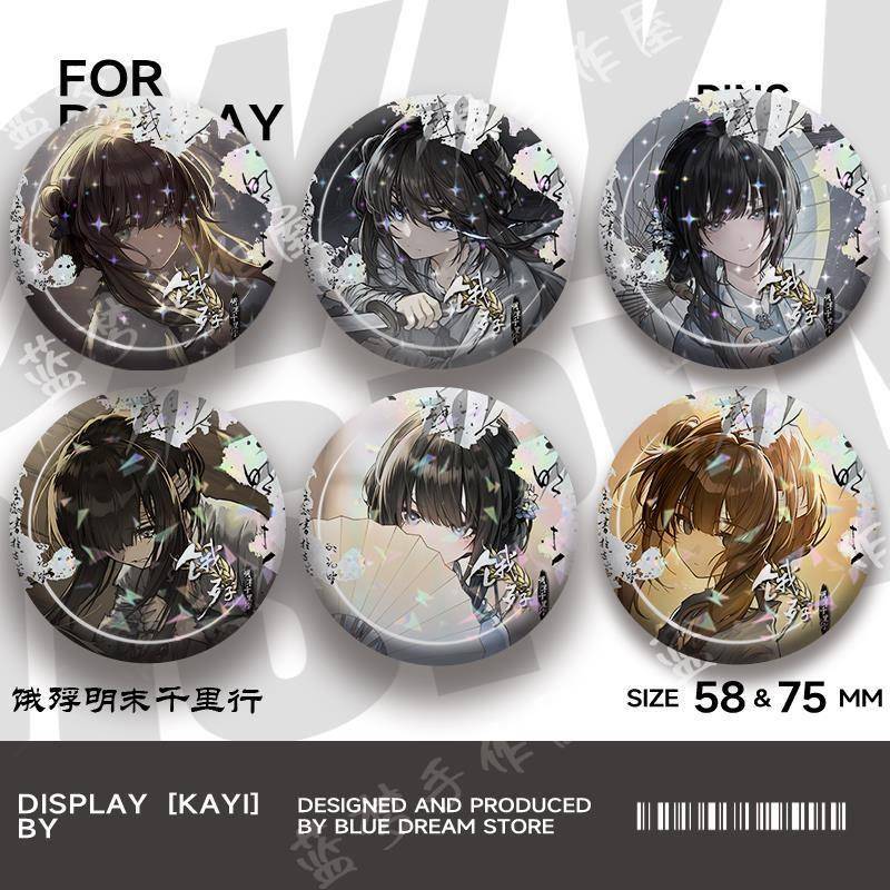 饿殍明末千里行周边吧唧徽章满穗小哑巴谷子古风镭射胸针学生挂饰