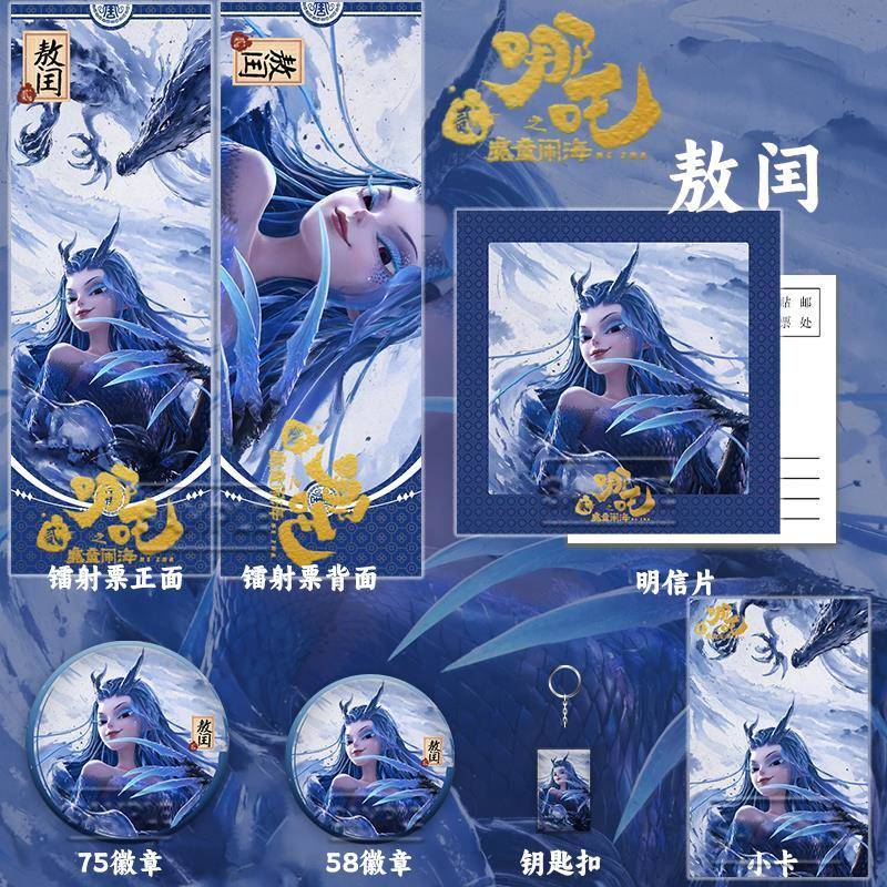 2025哪吒之敖闰周边高颜值镭射票吧唧徽章小卡明信片钥匙扣