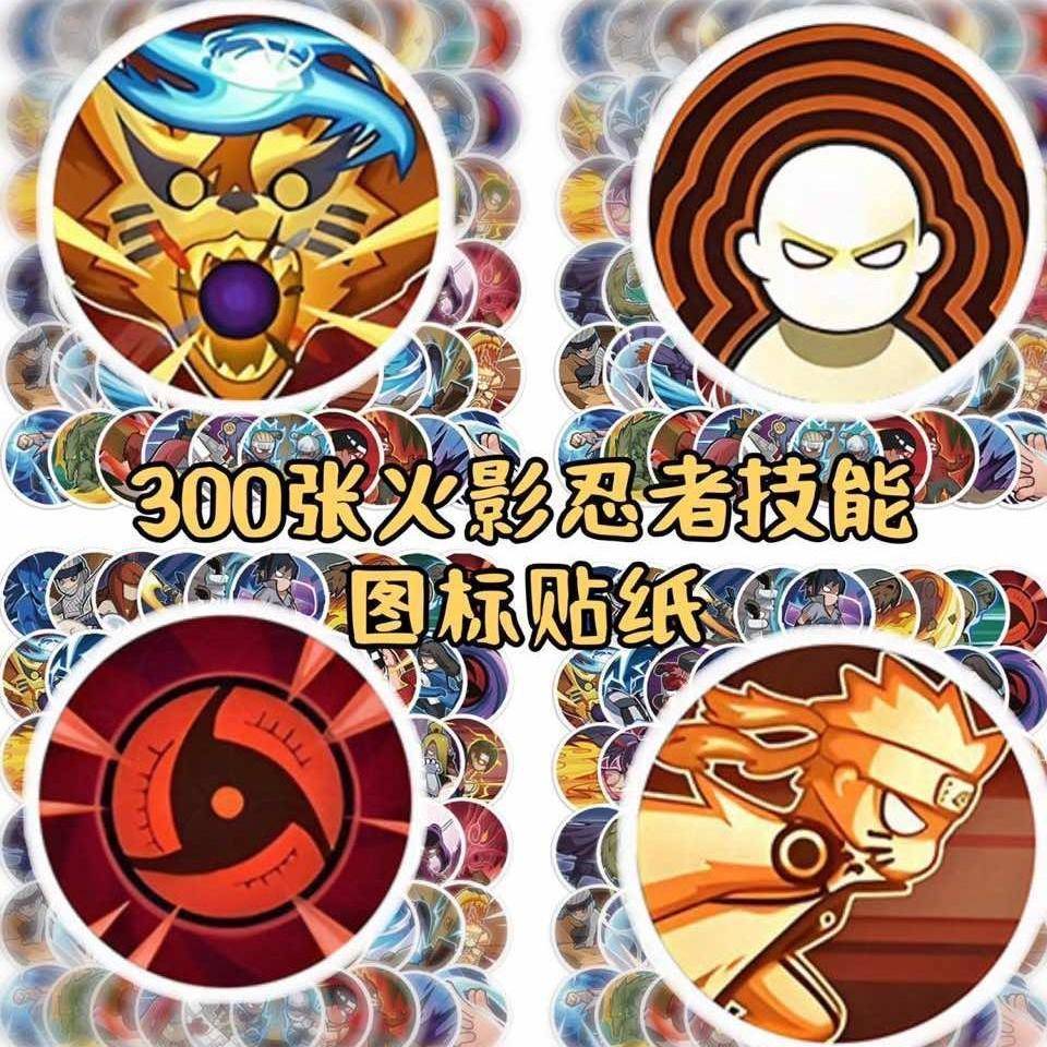 300张火影忍者周边技能图标贴画须佐能乎夜凯神威手机壳水杯贴纸