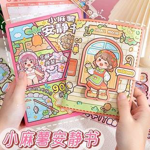 小麻贴薯安静书贴d宅家时光纸免裁剪玩趣立体纸安静书手工iy见描