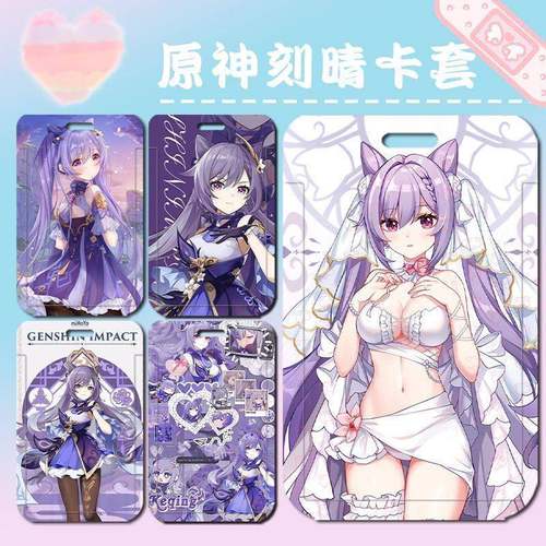 动漫周边刻晴卡套定制学生校卡饭卡套公交卡地铁门禁卡保护套挂绳