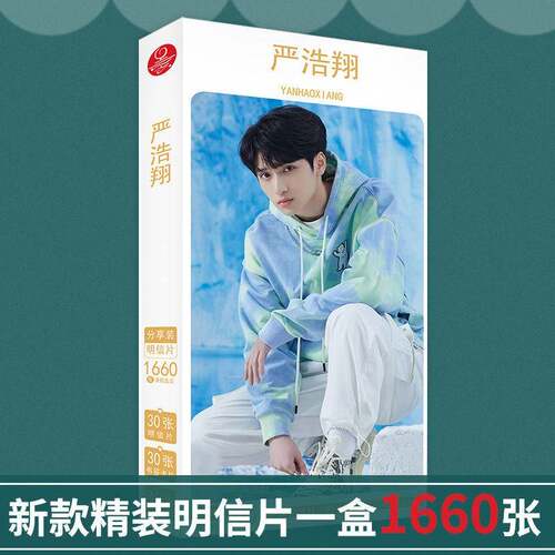 严浩翔周边成长向小卡TNT时代少年团同款明信片小卡应援物学生礼