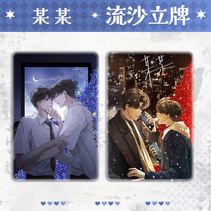 小说某某盛望江添周边注油亚克力流沙麻将学生桌面摆件咕卡砖收藏