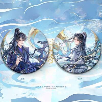 新款二哈和他的白猫师尊周边楚晚宁高颜值马口铁镭射徽章吧唧礼物