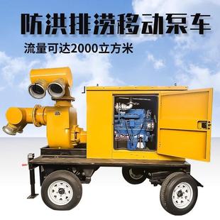 移动防汛泵车排涝泵车水泵自吸泵市政应急1000立方移动防汛泵车