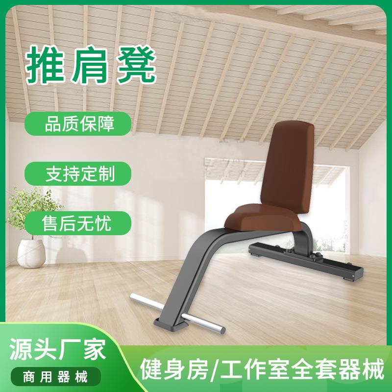 厂家新款豪华高档辅助配套设备三角肌训练健身训练器材推肩凳