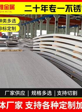 不锈钢板温合金GH2132GH3030GH3039GH4169GH4145不锈钢板