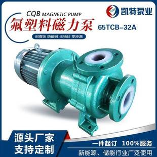 衬氟塑料磁力水泵生产厂家防腐蚀化工泵耐酸碱高温磁力驱动耐离心