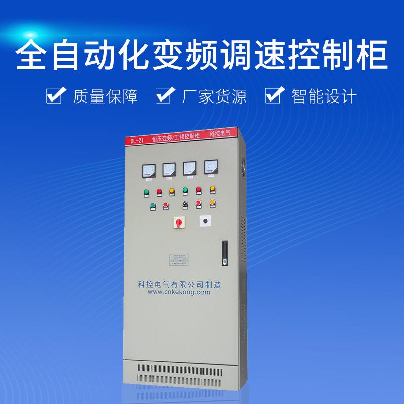 全自动开关成套变频调速控制柜工厂检修节能恒压变频电工控制柜