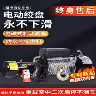 12v24v越野车载自救电动绞盘拖车电动葫芦卷扬机电磁刹车电动绞盘