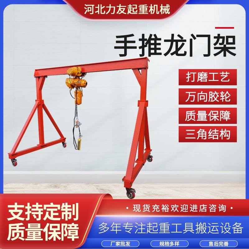 移动龙门架升降式简易小型手推1T2T吨龙门吊架行车厂家起重机