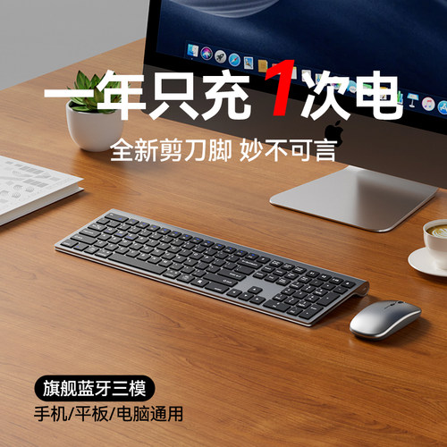 蓝牙无线 线超薄键盘滑鼠组笔记型电脑外接无限键鼠办公静音充电