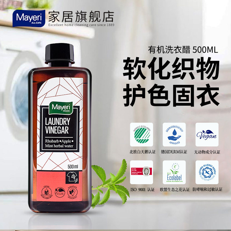 【北欧生态认证洗衣醋】进口衣物柔顺剂持久留香婴儿防静电洗衣液
