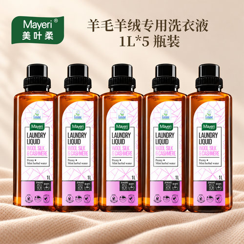 欧洲进口羊毛羊绒洗衣液