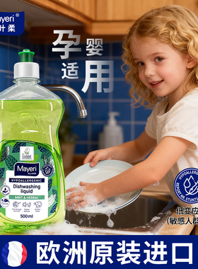 【敏感肌专用】Mayeri进口抗敏食品级洗洁精a类果蔬农药残留清洗