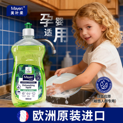mayeri薄荷草本洗碗液孕婴安全