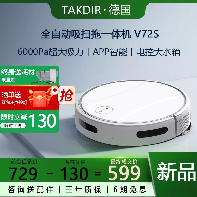 TAKDIR扫地机器人家用智能吸扫拖一体APP控制自动充电超薄大吸力