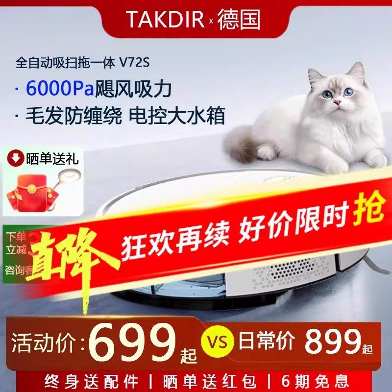 德国TAKDIR扫地机器人吸扫拖一体大吸力智能APP超薄三档电控水箱
