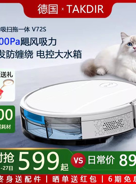德国TAKDIR扫地机器人吸扫拖一体大吸力智能APP超薄三档电控水箱